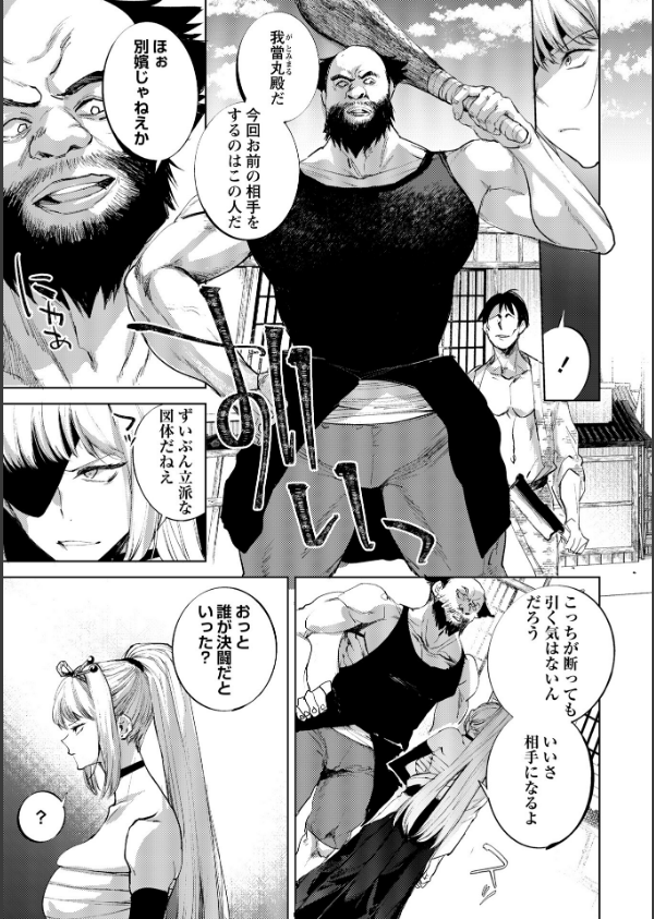 隻腕女剣士―武士道無惨伝―(単話)_7枚目の画像