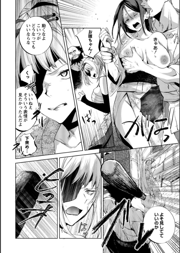 隻腕女剣士―武士道無惨伝―(単話)_8枚目の画像