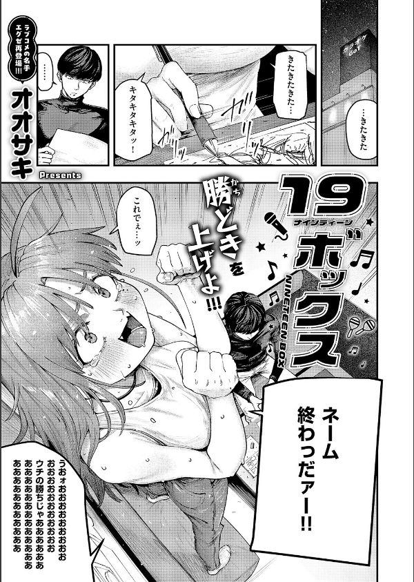 19ボックス(単話)_1枚目の画像