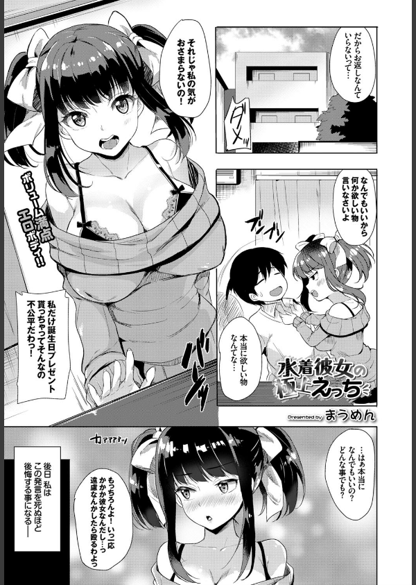 COMIC BAVEL 2016年1月号_11枚目の画像