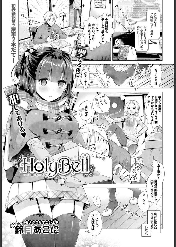 COMIC BAVEL 2016年1月号_6枚目の画像