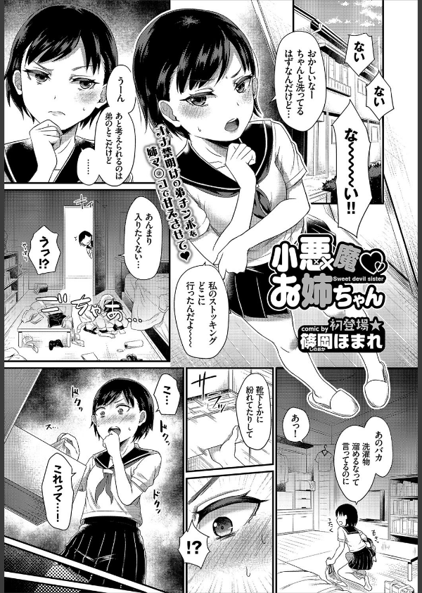 COMIC BAVEL 2017年12月号_16枚目の画像