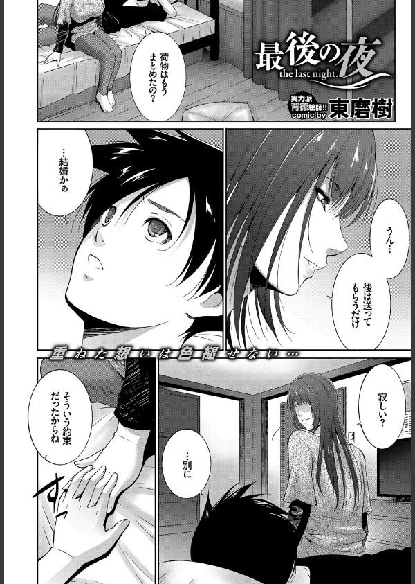 COMIC BAVEL 2017年1月号_18枚目の画像