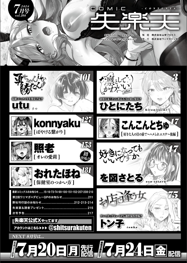 COMIC失楽天 2026年07月号_2枚目の画像