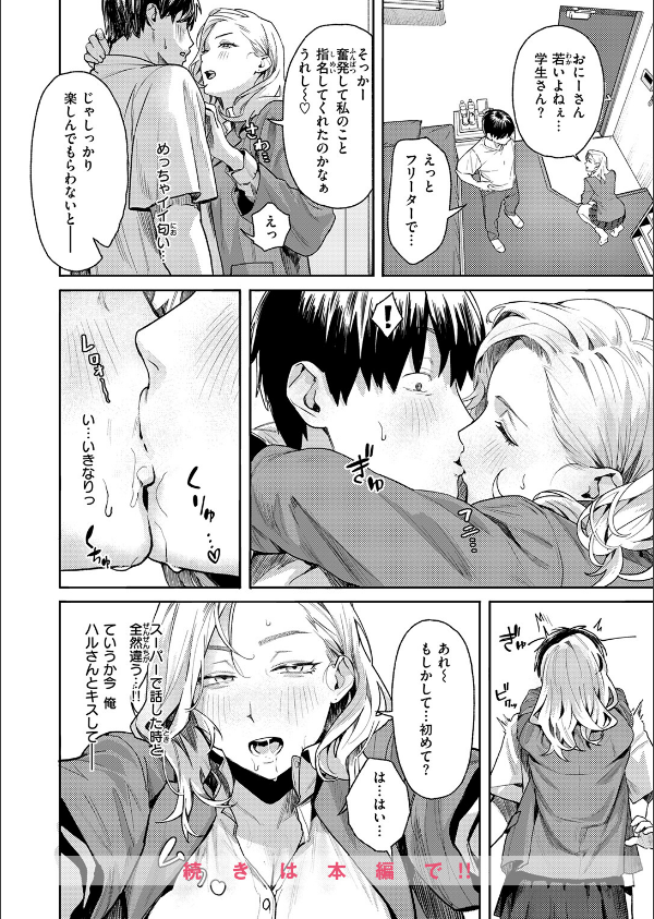 COMIC失楽天 2026年07月号_28枚目の画像