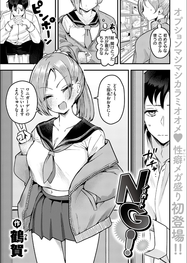 NG！（単話）_3枚目の画像