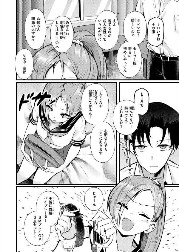 NG！（単話）_4枚目の画像