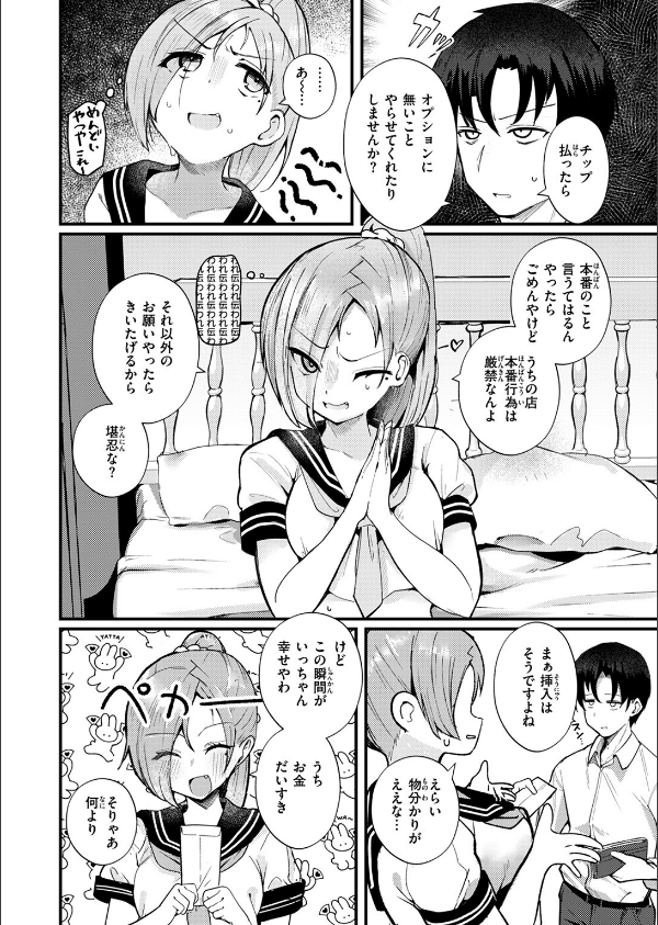 NG！（単話）_6枚目の画像