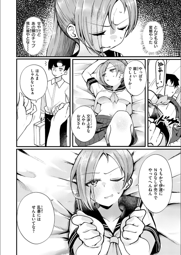 NG！（単話）_8枚目の画像