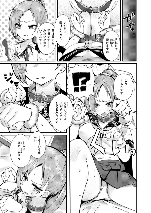 NG！（単話）_9枚目の画像