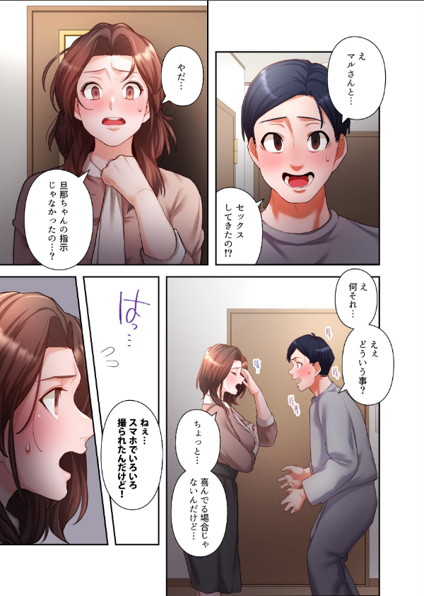 【単独さん募集】僕の妻を抱いてくれませんか？【フルカラー】（単話）_3枚目の画像