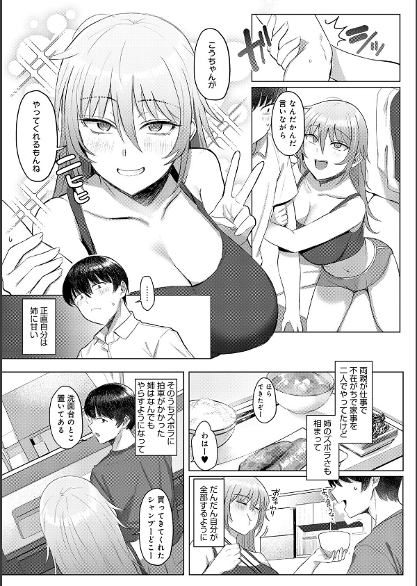 あこがれブレイキング【デジタル特装版】_19枚目の画像