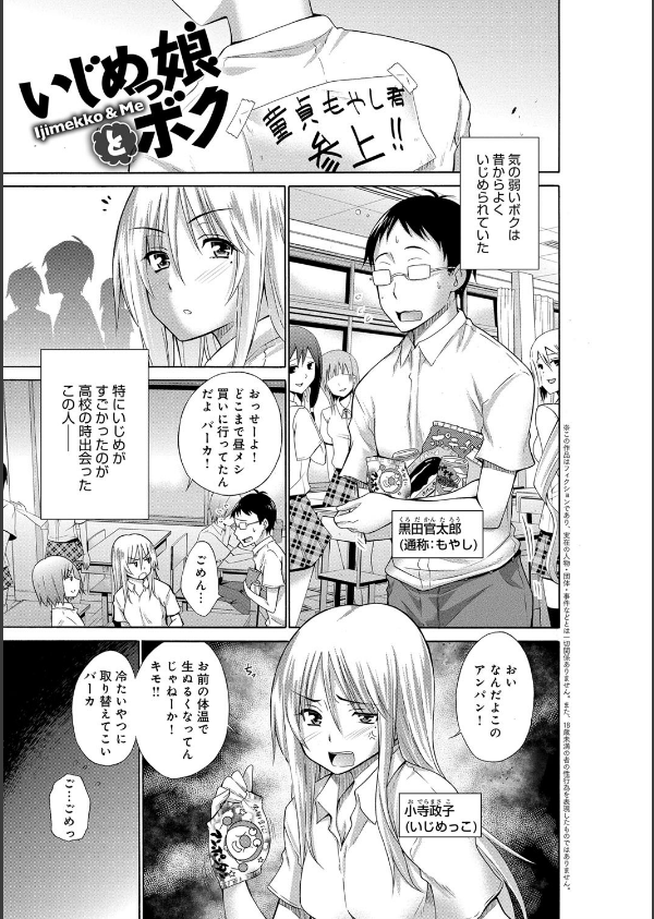 いじめっ娘とボク_2枚目の画像