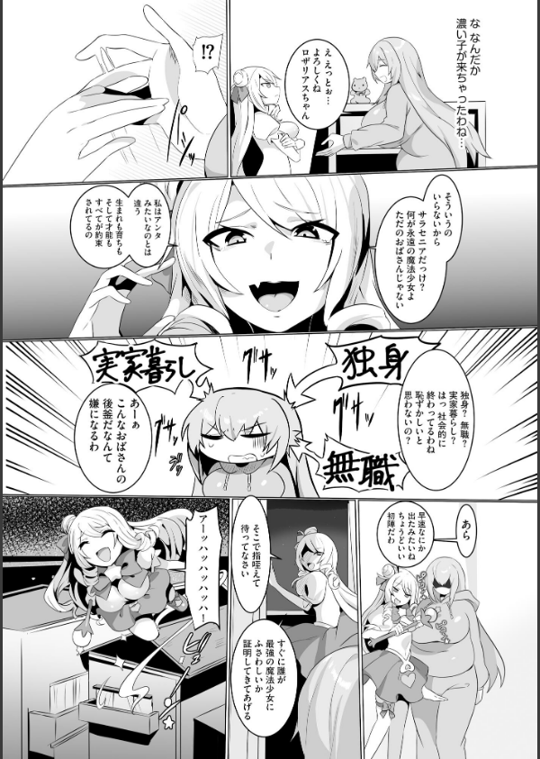 うわ…キッツ…魔法少女サラセニア_11枚目の画像