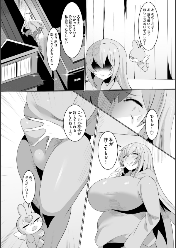 うわ…キッツ…魔法少女サラセニア_12枚目の画像