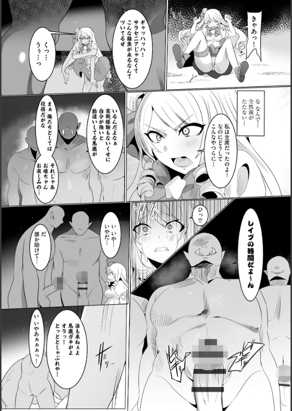 うわ…キッツ…魔法少女サラセニア_13枚目の画像