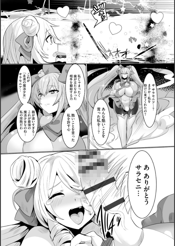 うわ…キッツ…魔法少女サラセニア_14枚目の画像