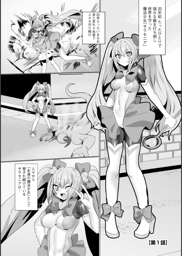 うわ…キッツ…魔法少女サラセニア_7枚目の画像