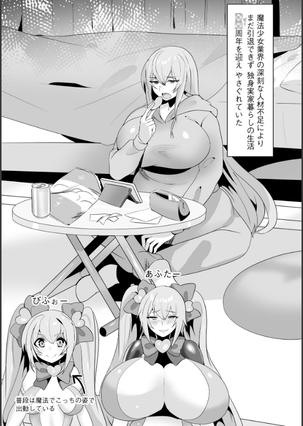 うわ…キッツ…魔法少女サラセニア_8枚目の画像