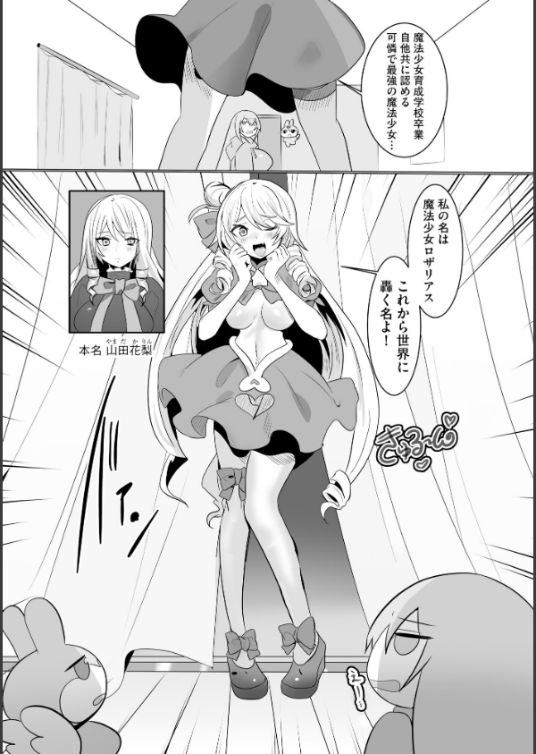 うわ…キッツ…魔法少女サラセニア_10枚目の画像