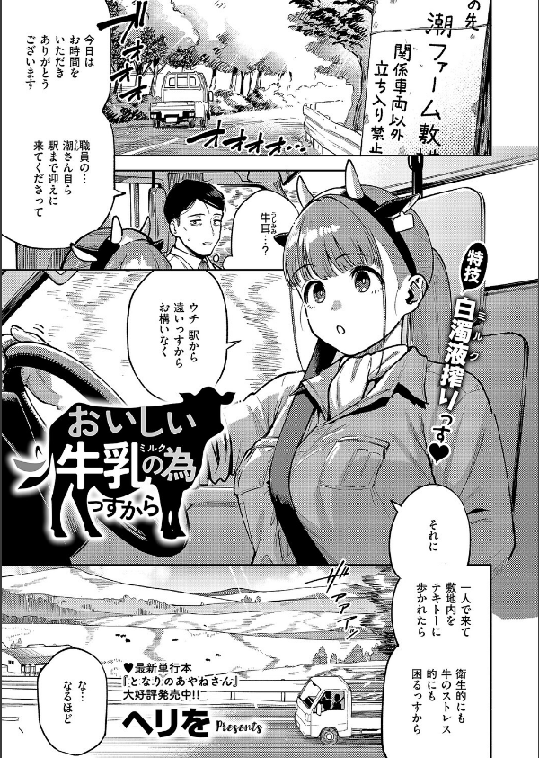 すべては治療の一環ですから（単話）_1枚目の画像