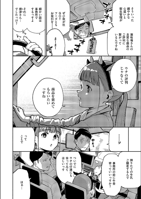 すべては治療の一環ですから（単話）_2枚目の画像