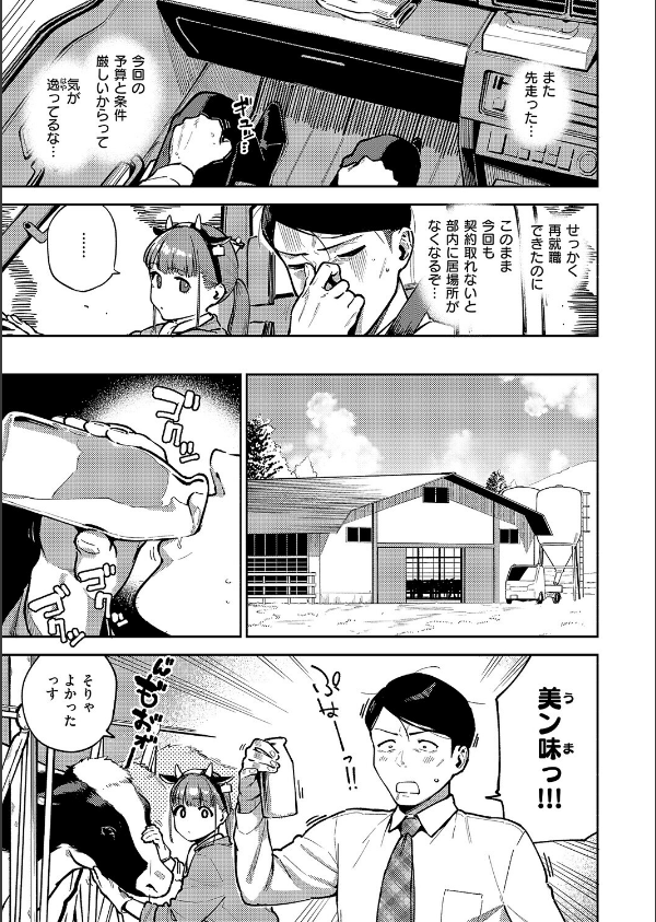 すべては治療の一環ですから（単話）_3枚目の画像