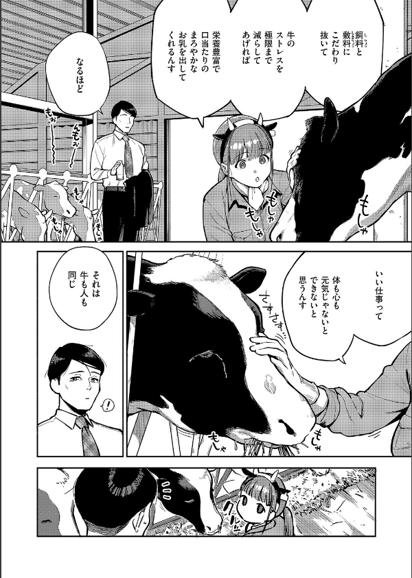すべては治療の一環ですから（単話）_4枚目の画像