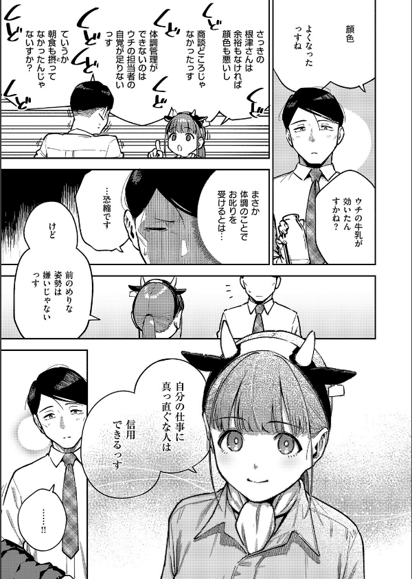すべては治療の一環ですから（単話）_5枚目の画像