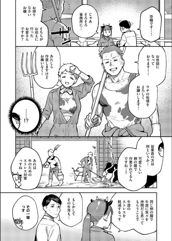すべては治療の一環ですから（単話）_6枚目の画像
