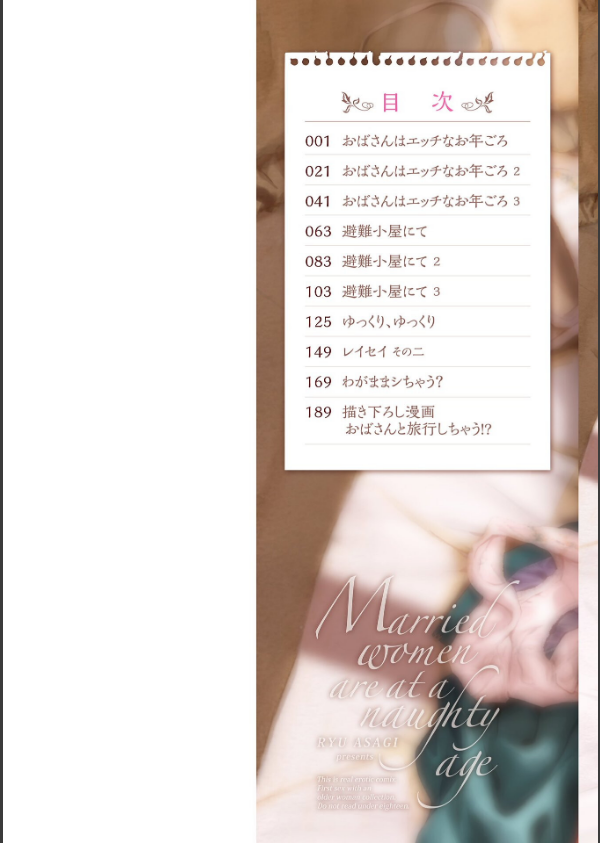 おばさんはエッチなお年ごろ_2枚目の画像