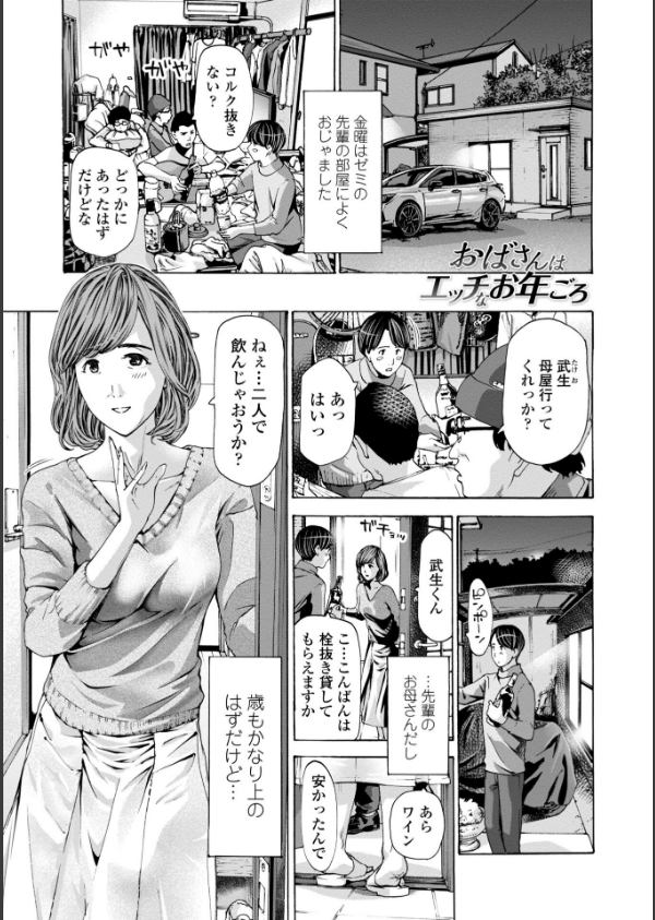 おばさんはエッチなお年ごろ_3枚目の画像