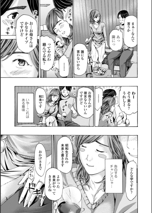 おばさんはエッチなお年ごろ_5枚目の画像