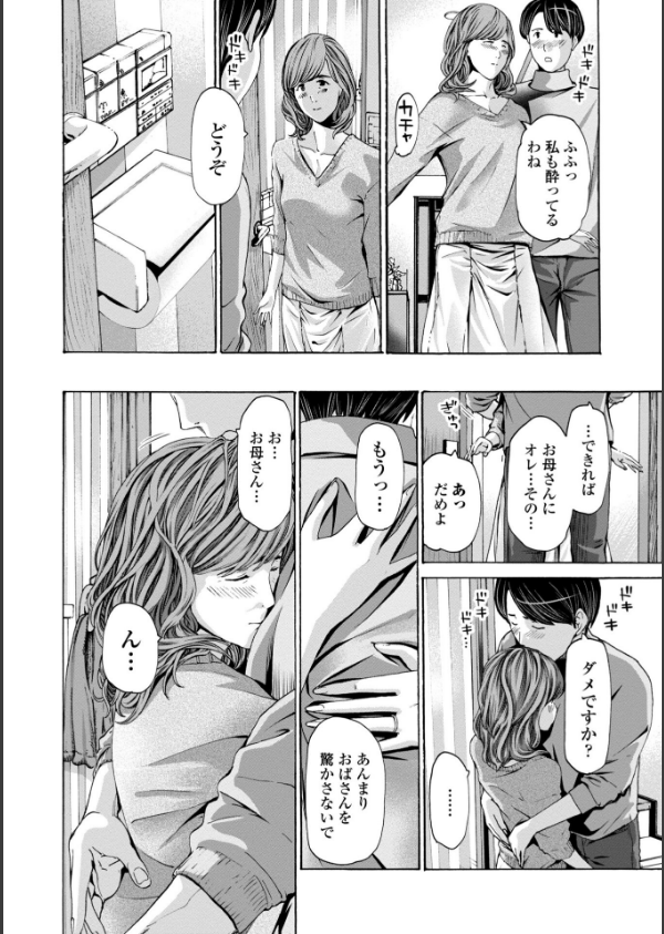 おばさんはエッチなお年ごろ_8枚目の画像