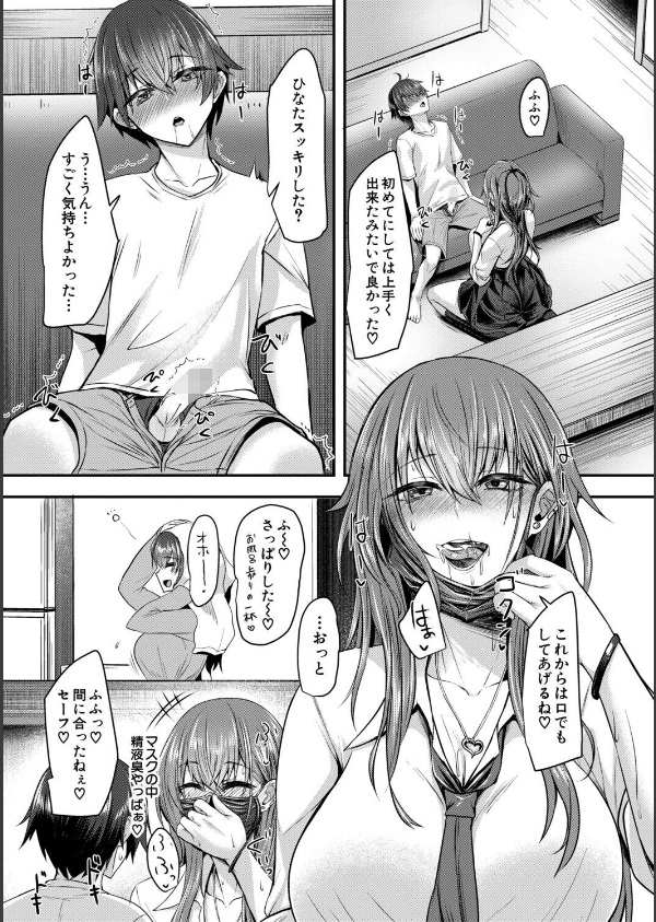 お姉さんと中出し溺愛えっちしよ！_15枚目の画像