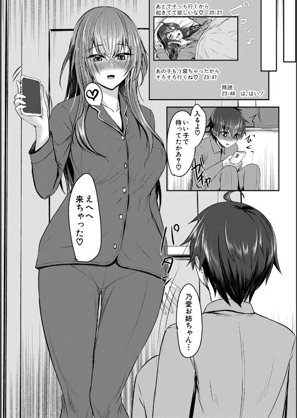 お姉さんと中出し溺愛えっちしよ！_16枚目の画像