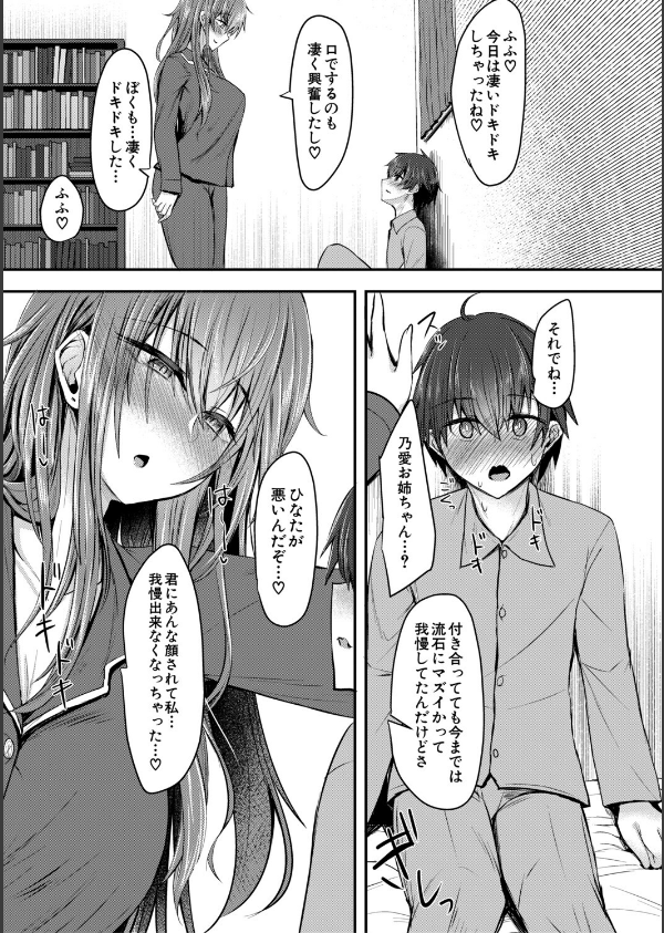 お姉さんと中出し溺愛えっちしよ！_17枚目の画像