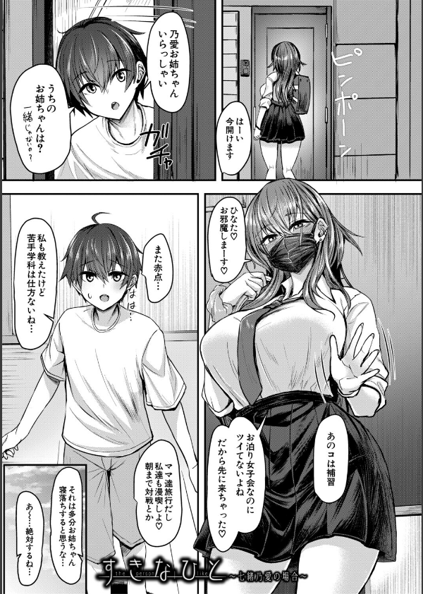 お姉さんと中出し溺愛えっちしよ！_3枚目の画像