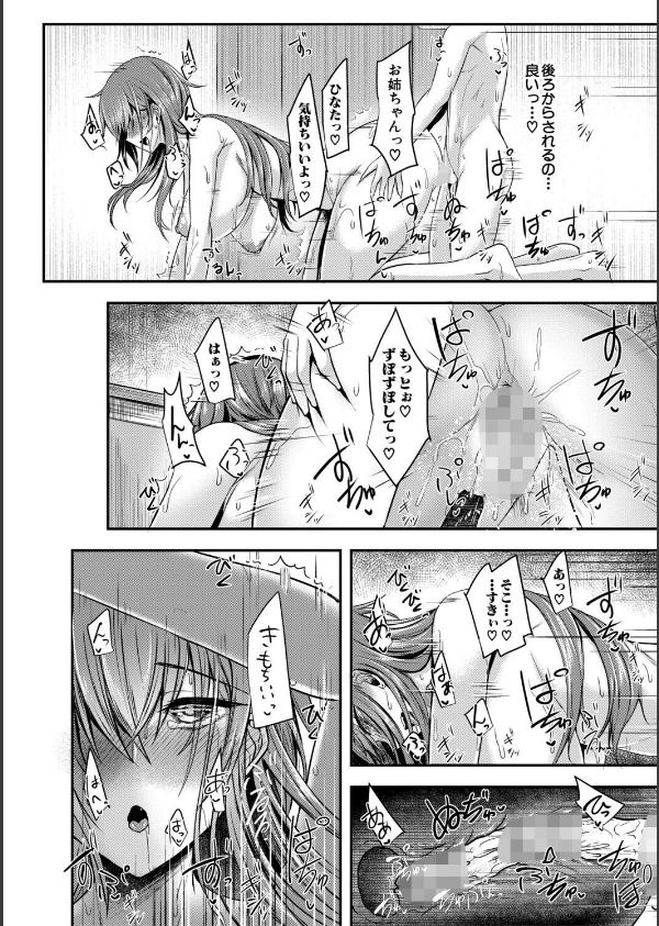 お姉さんと中出し溺愛えっちしよ！_34枚目の画像