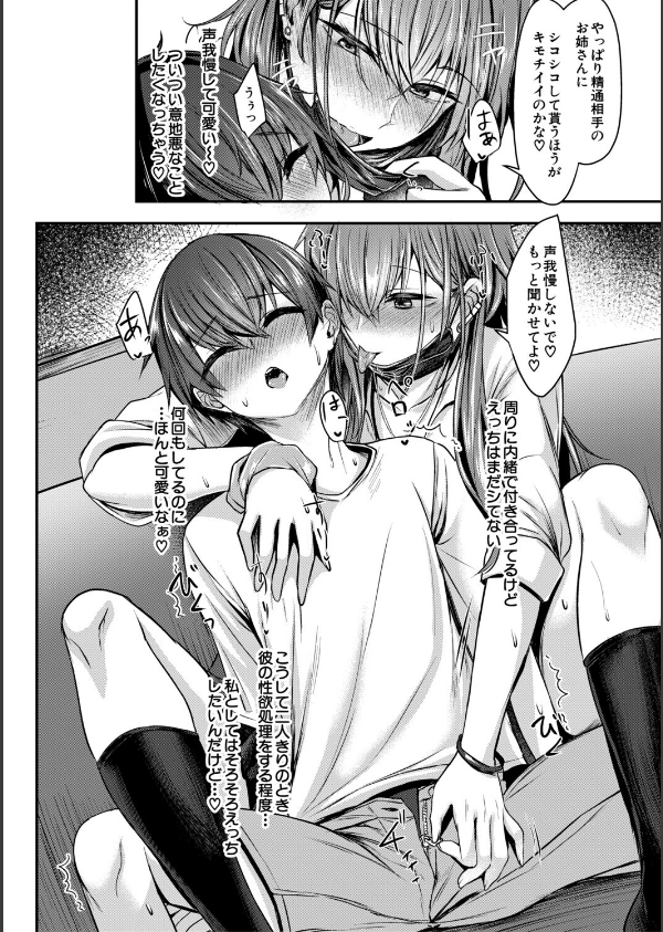 お姉さんと中出し溺愛えっちしよ！_6枚目の画像