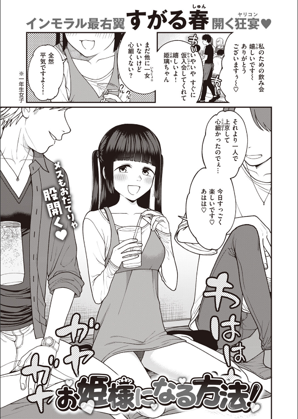 お姫様になる方法！（単話）_1枚目の画像