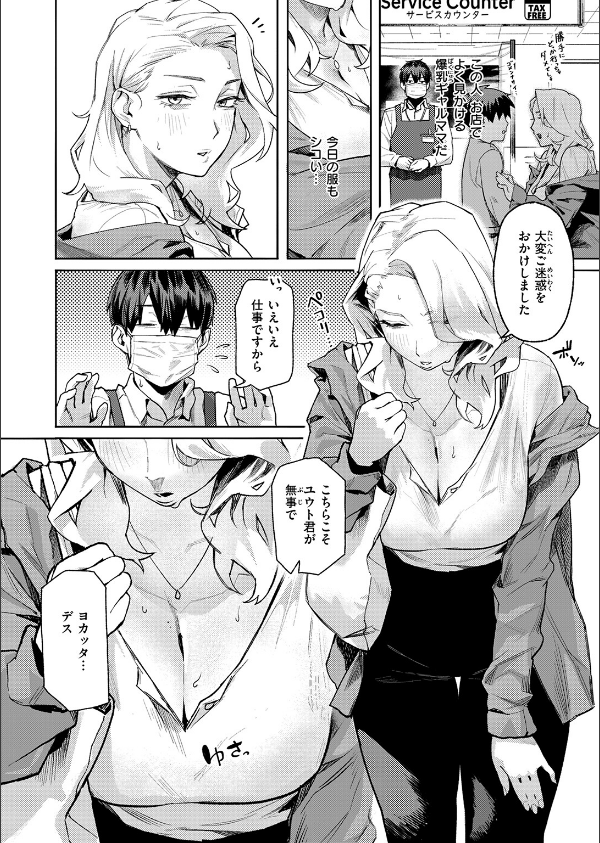 お店で逢う女(単話)_4枚目の画像