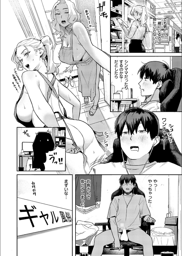 お店で逢う女(単話)_6枚目の画像