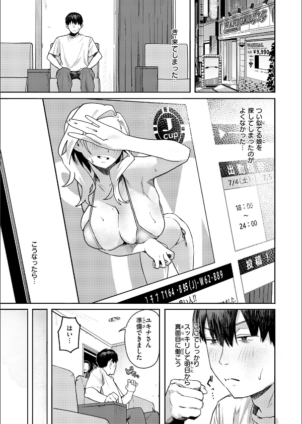 お店で逢う女(単話)_7枚目の画像