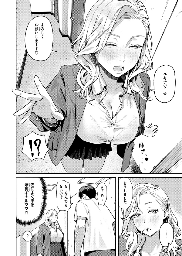 お店で逢う女(単話)_8枚目の画像