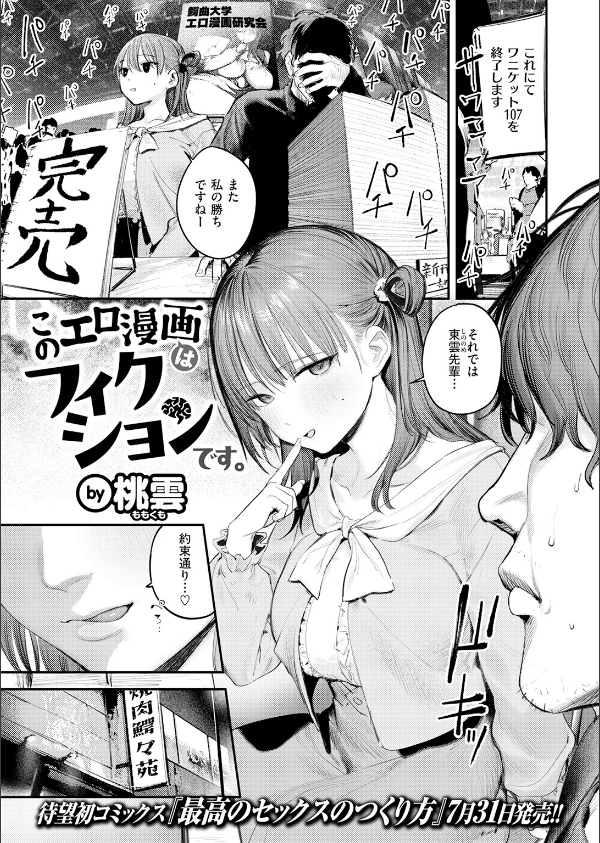 このエロ漫画はフィクションです。（単話）_3枚目の画像