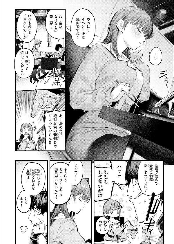 このエロ漫画はフィクションです。（単話）_4枚目の画像