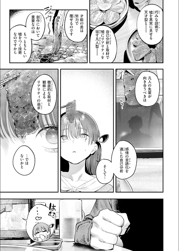 このエロ漫画はフィクションです。（単話）_7枚目の画像