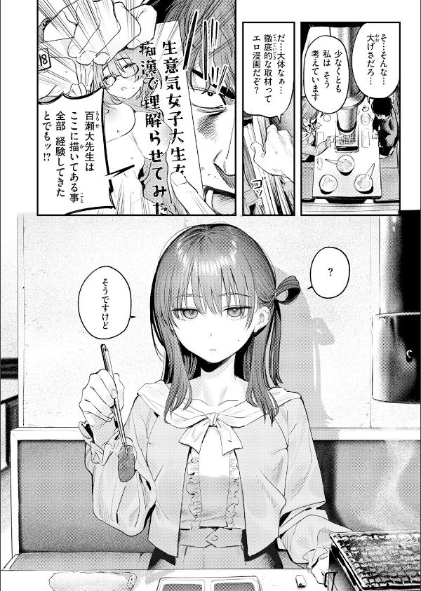このエロ漫画はフィクションです。（単話）_8枚目の画像