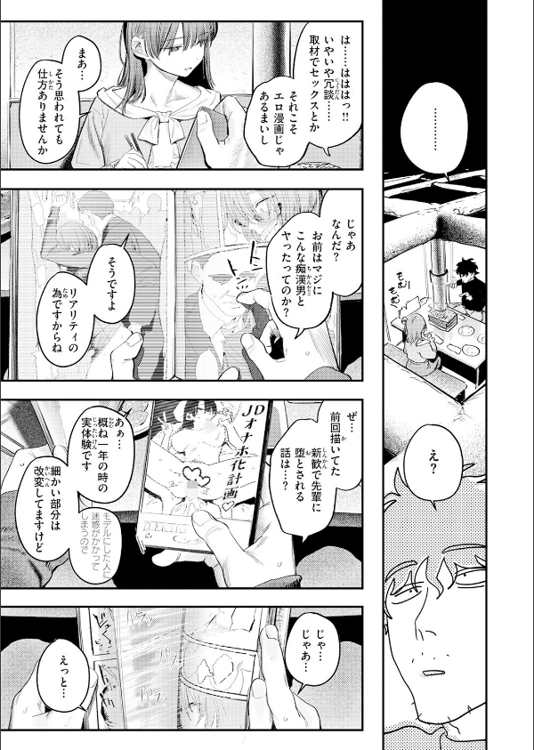 このエロ漫画はフィクションです。（単話）_9枚目の画像